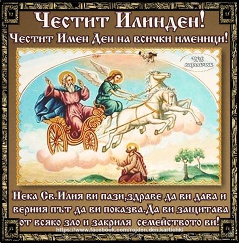 Илинден в България се нарича денят, в... - Честит Рожден Ден | Facebook