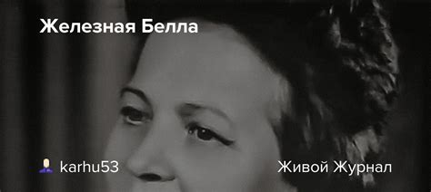 Железная Белла: karhu53 — LiveJournal