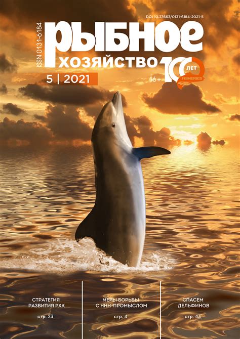 Номер 5 за 2021 год - журнал «Рыбное хозяйство»