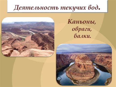 Внешние силы, создающие рельеф - презентация онлайн