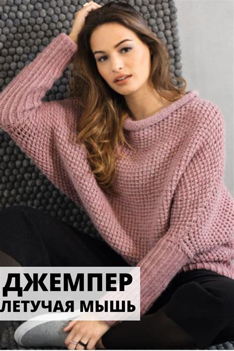 Джемпер летучая мышь спицами, схема