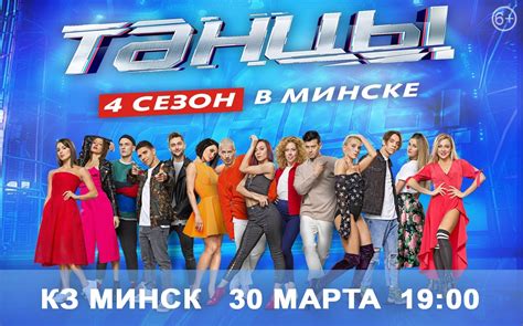 Большой концерт шоу «ТАНЦЫ» на ТНТ