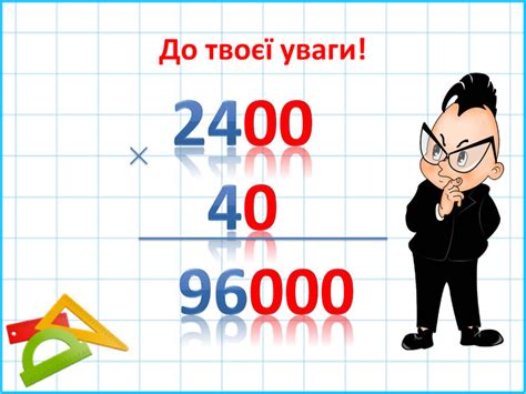 Презентація "Множення на розрядні числа"