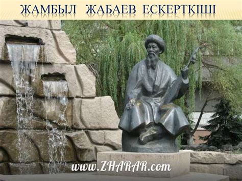 Жамбыл Жабаев - презентация онлайн