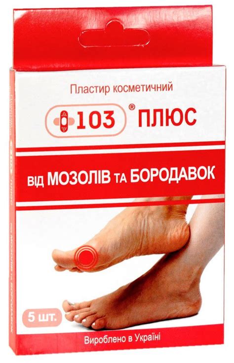 Купить Набор мозольных пластырей +103 от мозолей и бородавок 5 шт