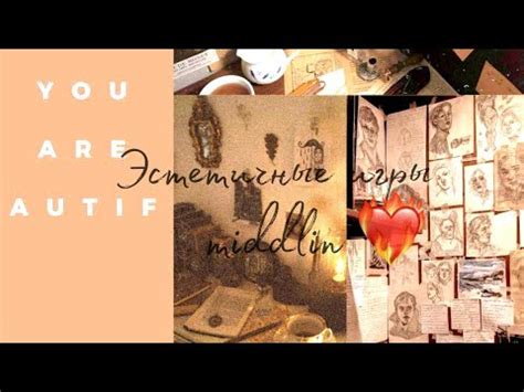 Эстетичные игры🤍🥥 - YouTube