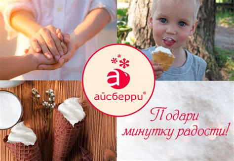 Айсберри - официальный сайт производителя мороженого