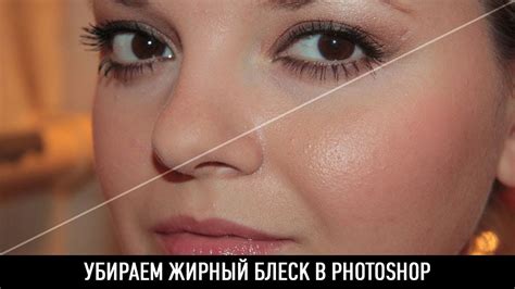Как убирать жирный блеск в photoshop? - YouTube