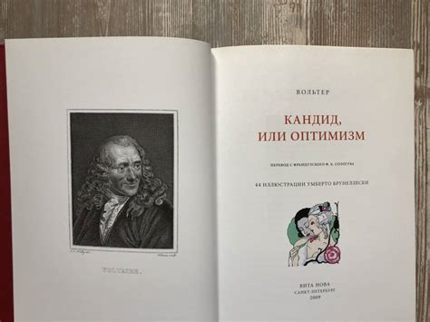 Книга: Кандид, или Оптимизм - Франсуа-Мари Вольтер. Купить книгу ...
