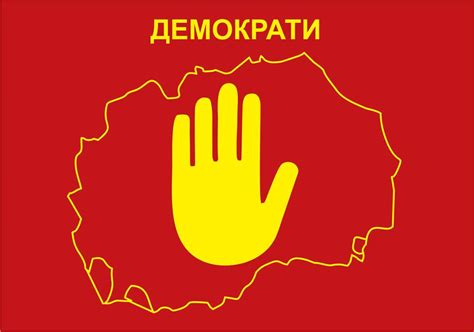 Демократија, владеење на правото, поделба на власта