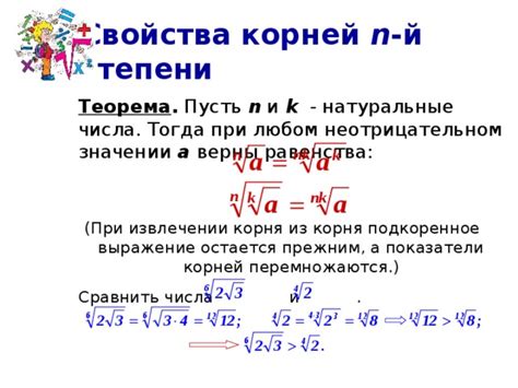 Презентация "Корень n-ой степени"