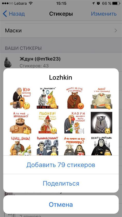 Как удалить стикеры из Телеграмм