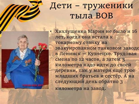 Трудом ковалась Победа - презентация онлайн