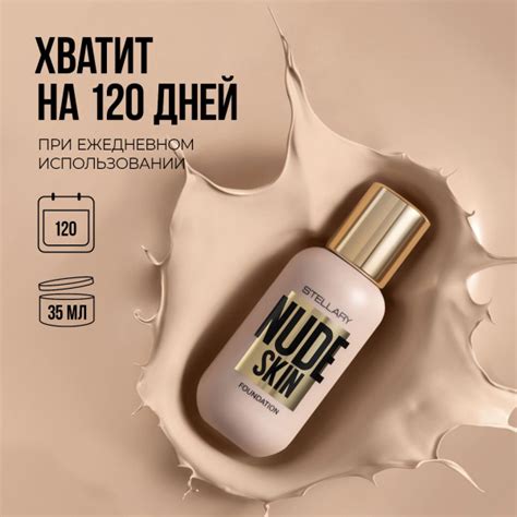 Stellary Тональный крем с эффектом идеальной кожи Perfect Nude Skin ...