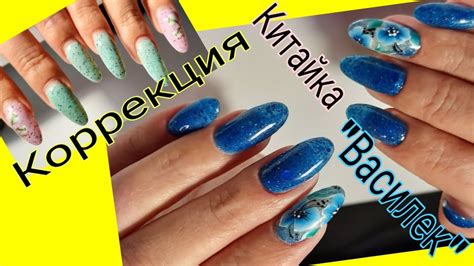 *596*Быстрая коррекция цветным гелем!Китайская роспись!/correction with ...