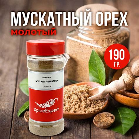Мускатный орех молотый, 190 гр купить на OZON по низкой цене (178868605)