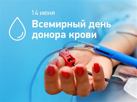 Всемирный день донора крови 2021 | Городская клиническая больница им. В ...