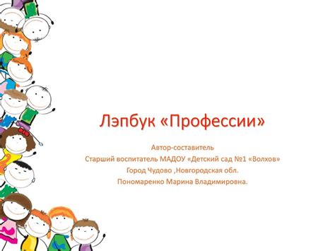 Лэпбук «Профессии» - презентация онлайн
