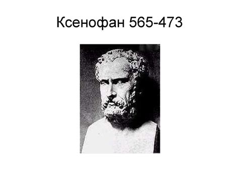 Рождение философии как натурфилософии (6 в. до н.э.) - online presentation
