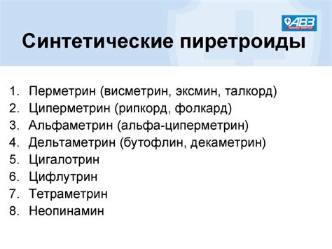 Современные инсектоакарицидные препараты - online presentation