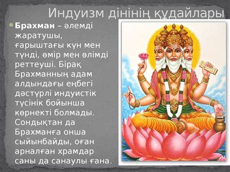 Индуизм діні - презентация онлайн