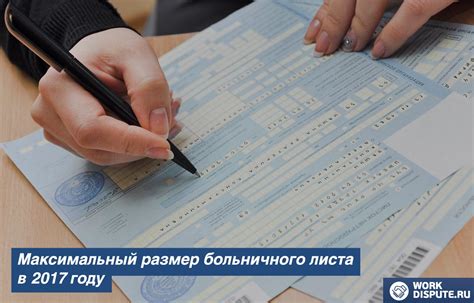 Максимальный размер больничного в 2023 году: на сколько дней можно продлить