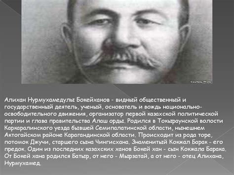 Алихан Бокейханов - презентация онлайн