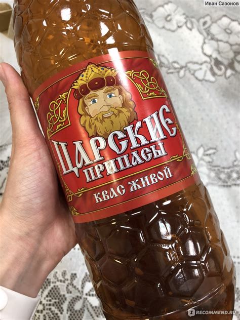 Квас Царские Припасы ООО "Кваспром" живой - «Отличный квас!» | отзывы