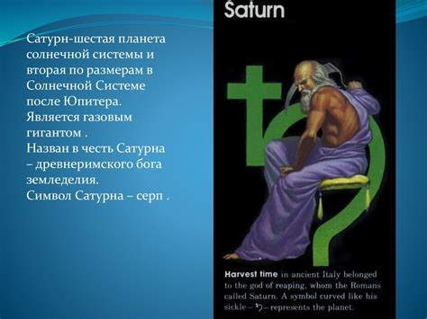 Сатурн. Основная информация - презентация онлайн