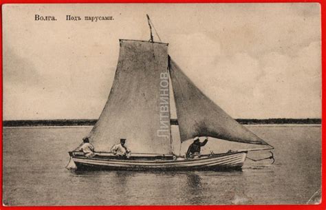 91725 Река Волга под парусами шлюп шлюпка ялик Якорь парус парусник ...