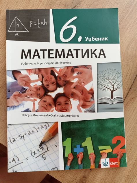 Matematika za 6 razred - Kupindo.com (75500669)