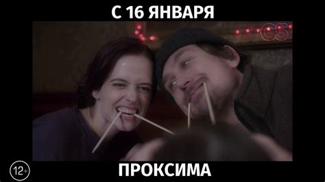 Проксима, 12+ - YouTube