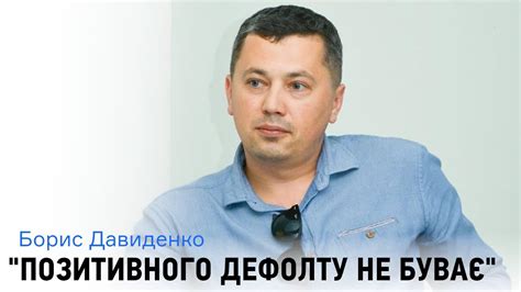 Борис Давиденко. Як місія МВФ до України приїздила - YouTube