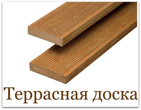 Полы, настилы и террасы