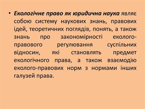 Загальнотеоретичні засади екологічного права - презентация онлайн