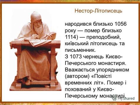 Презентация на тему: "День української писемності та мови 9 листопада ...