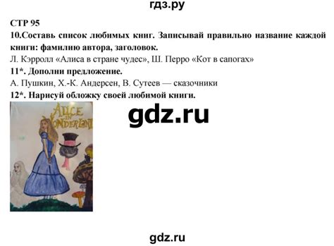 ГДЗ тетрадь №2. страница 95 литература 2 класс рабочая тетрадь Ефросинина