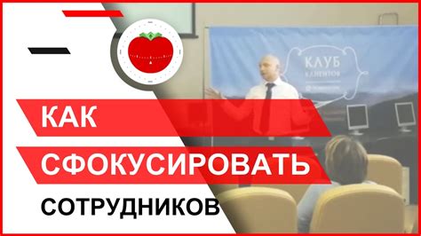 Брифинги - как сфокусироваться и получать удовольствие каждый день от ...