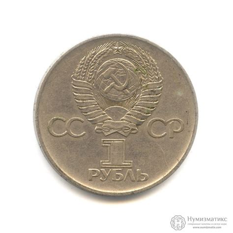 Архив: 1 рубль 1975 — 30 лет победы над фашистской Германией (Юбилейная ...