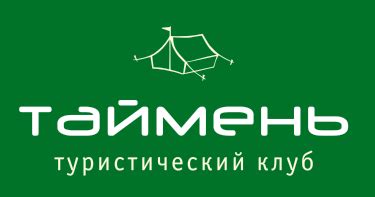 Турклуб Таймень. Активный отдых на природе. Сплавы по pекам. Походы на ...
