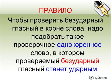 Презентация на тему: "Безударные гласные в корне слова. Урок русского ...