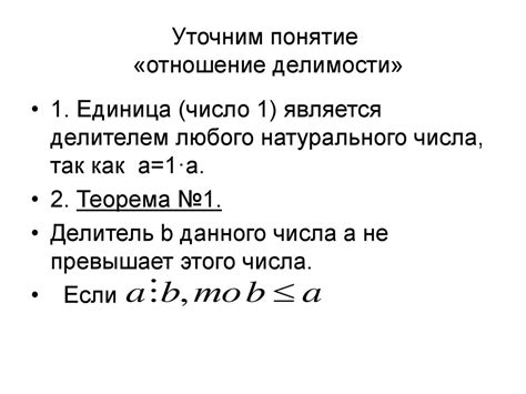Делимость натуральных чисел - презентация онлайн