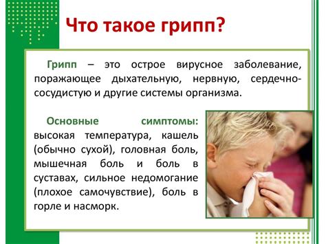 Профилактика гриппа - презентация онлайн