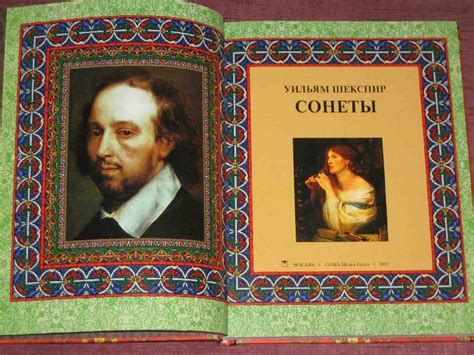 Книга: Сонеты Шекспира - Уильям Шекспир. Купить книгу, читать рецензии ...