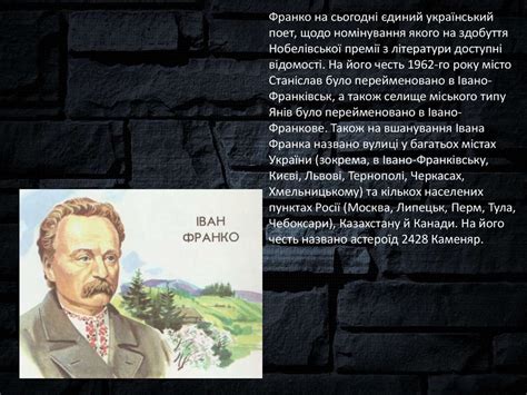 Іван Якович Франко - презентация онлайн