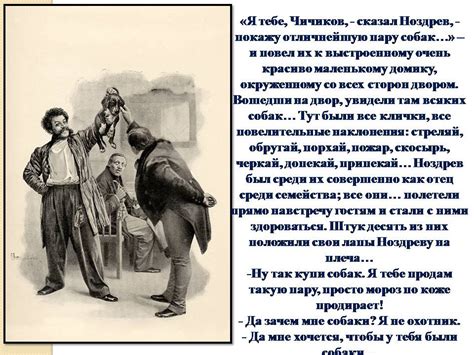 Мёртвые души - Презентации по литературе