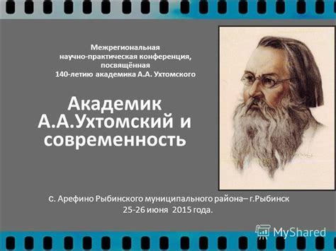 Презентация на тему: "Межрегиональная научно-практическая конференция ...