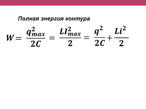 Колебательный контур. Свободные электромагнитные колебания. Формула ...