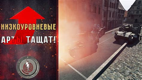 Низкоуровневые арты тащат! - YouTube