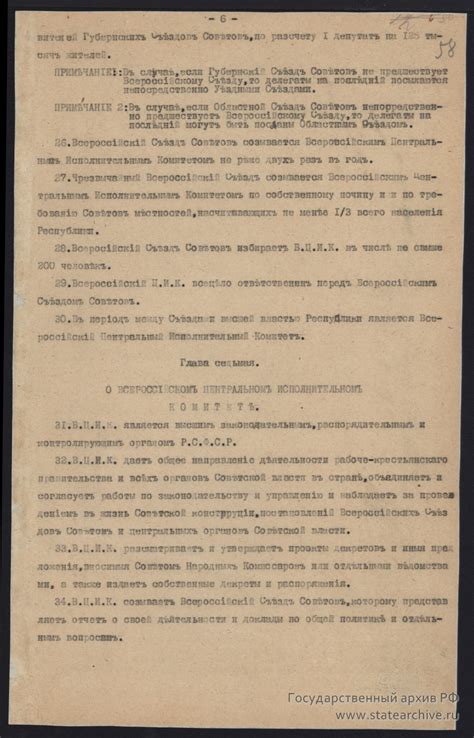 Государственный архив Российской Федерации - ГАРФ - Конституция РСФСР ...